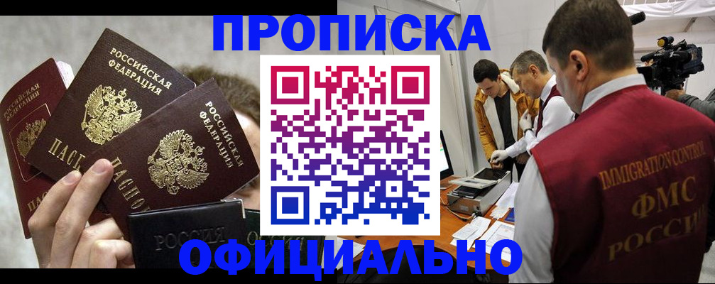 прописка в Вилюйске