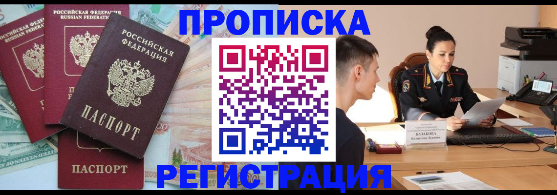 временная регистрация в квартире в Вилюйске